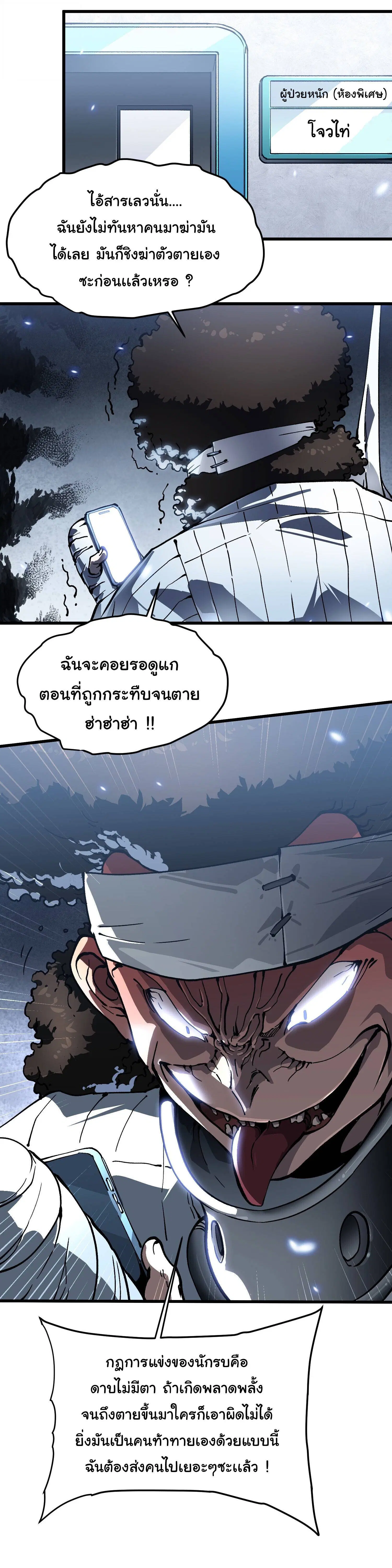 Martial Evolution: Start by Awakening the King of Monsters ตอนที่ 69 หน้า 29