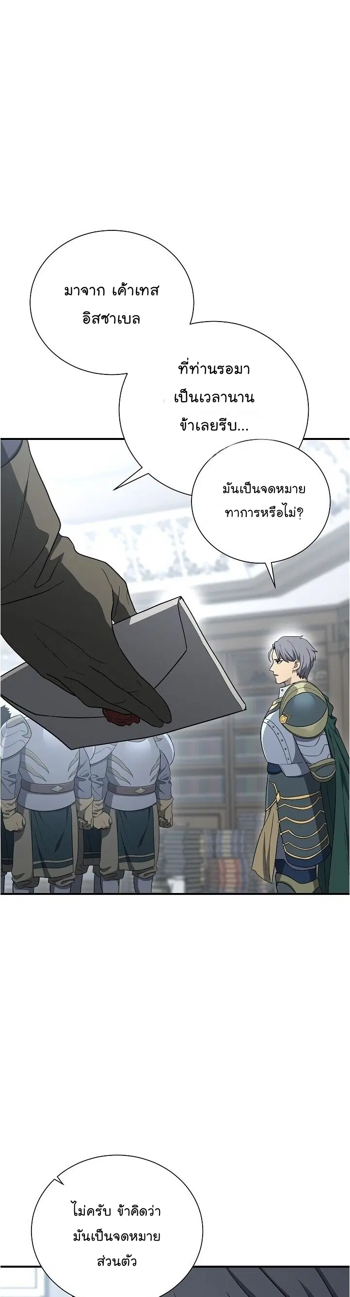 Skeleton Soldier ตอนที่ 148 หน้า 31