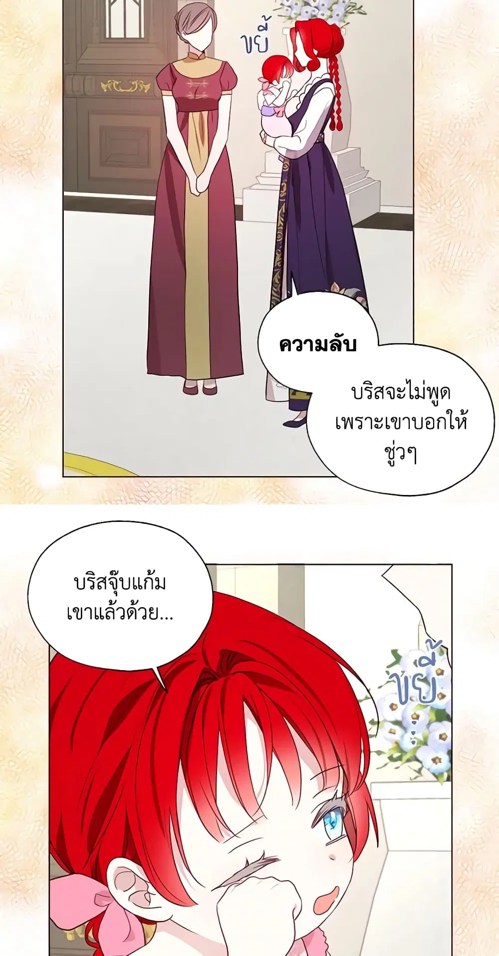 Seduce the Villain’s Father ตอนที่ 98 หน้า 20
