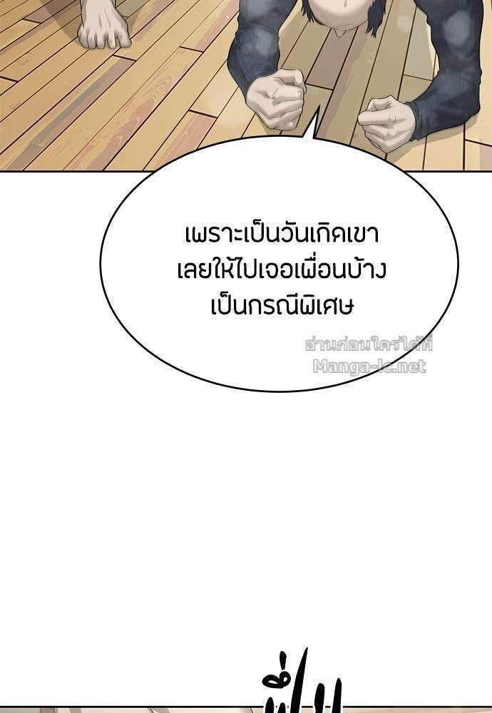 Special Civil Servant กองกำลังพิเศษหมอกสีเหลือง ตอนที่ 52 หน้า 17