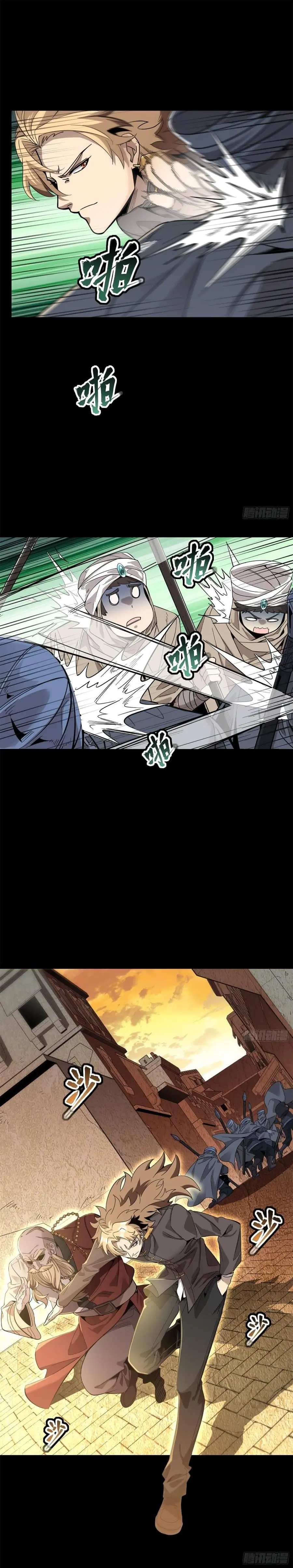 Legend of Star General ตอนที่ 117 หน้า 20