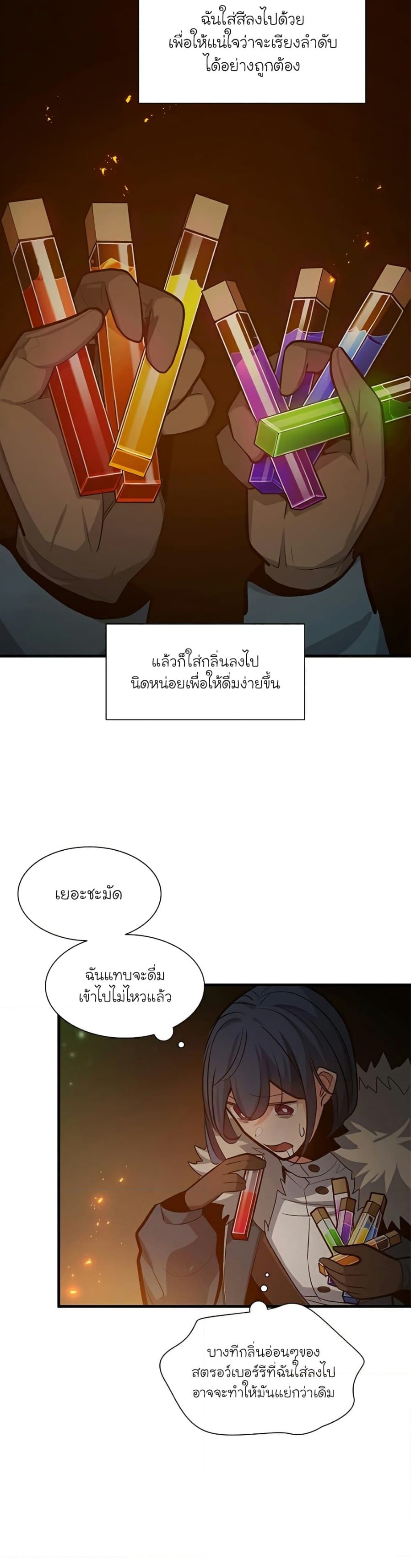 The Tutorial is Too Hard โลกฝึกสอนสุดโหดร้าย ตอนที่ 108 หน้า 31