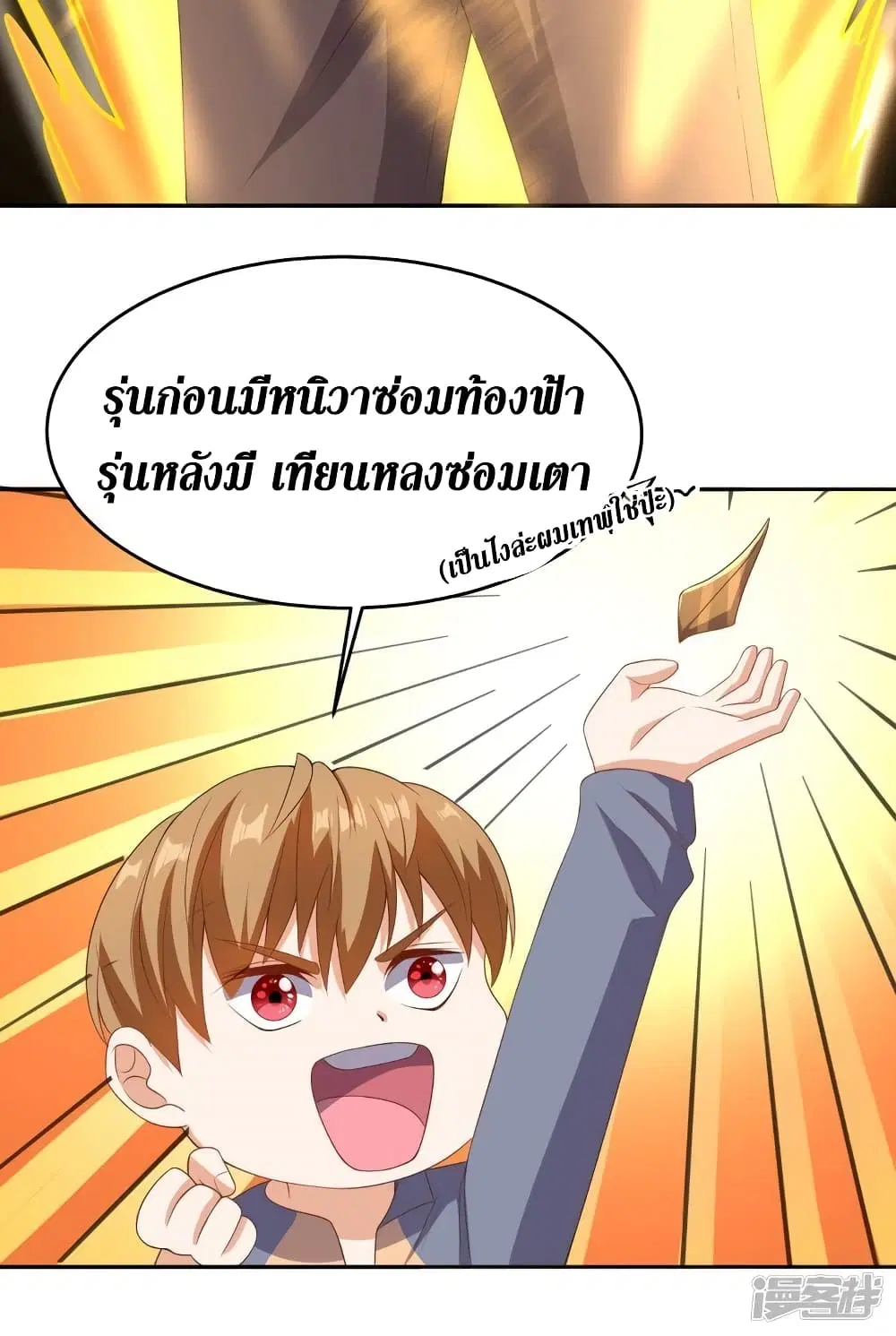 Super Wechat ตอนที่ 113 หน้า 36