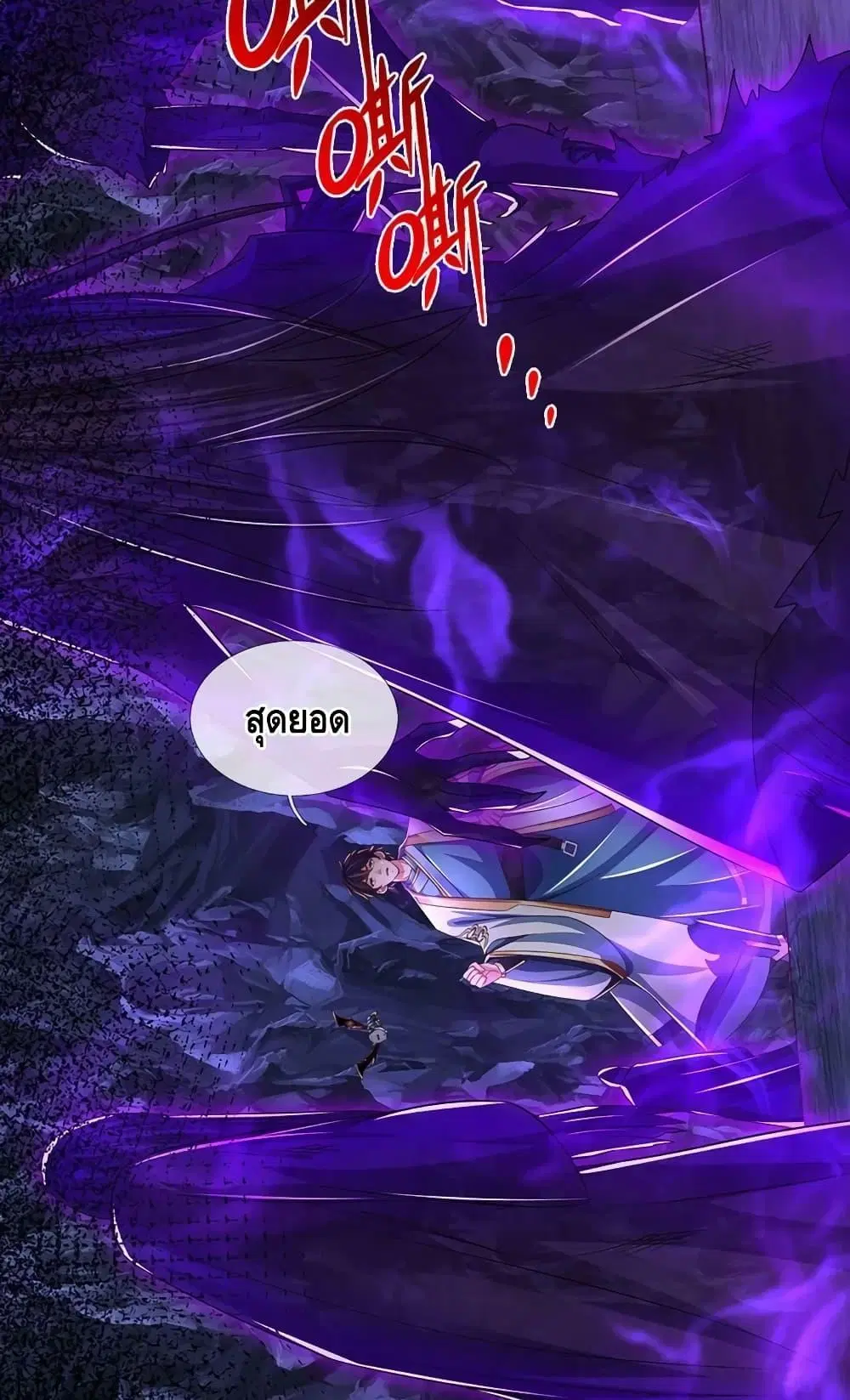 Opening to Supreme Dantian ตอนที่ 183 หน้า 22