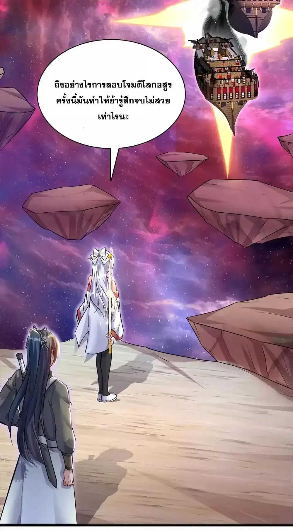 I Can Become A Sword God ตอนที่ 90 หน้า 27