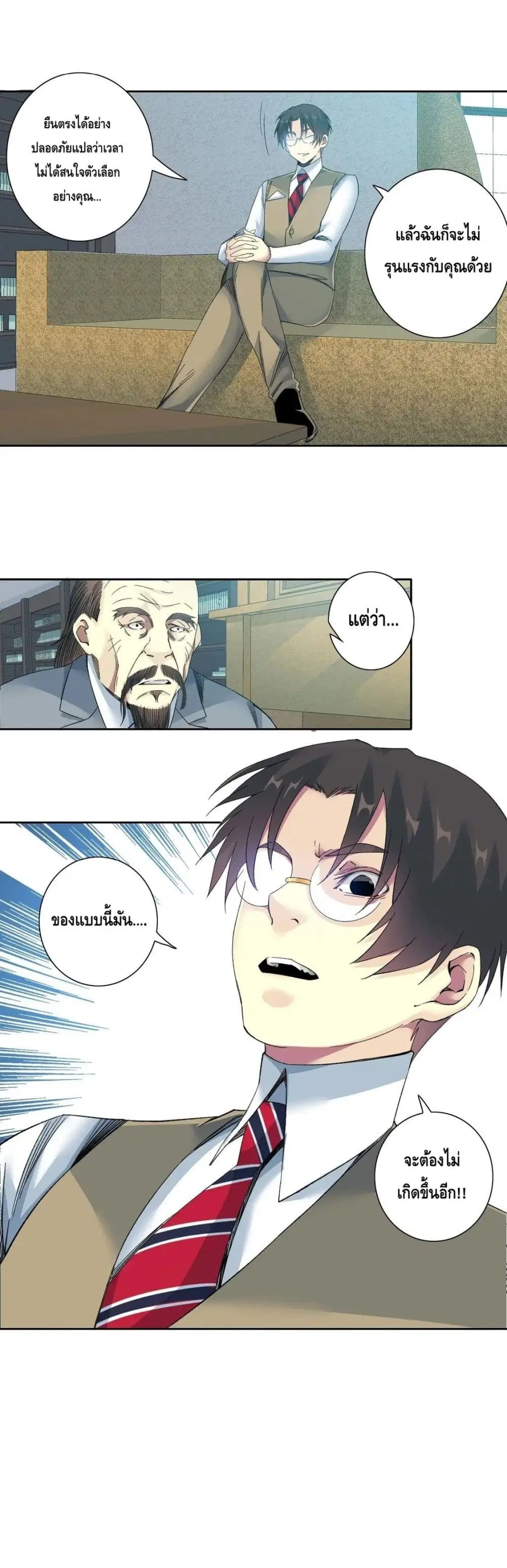 The Eternal Club ตอนที่ 117 หน้า 11