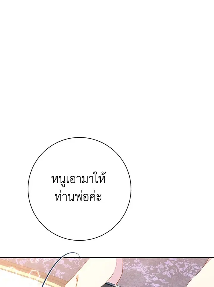 The Villain’s Match Is Too Perfect – คู่ดูตัวของนางร้ายเพอร์เฟกต์เกินไป ตอนที่ 61 หน้า 56