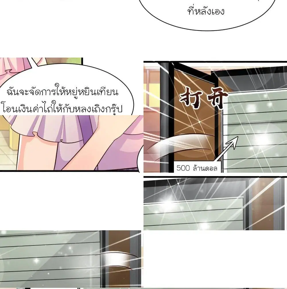 The Strongest Peach Blossom ตอนที่ 116 หน้า 12