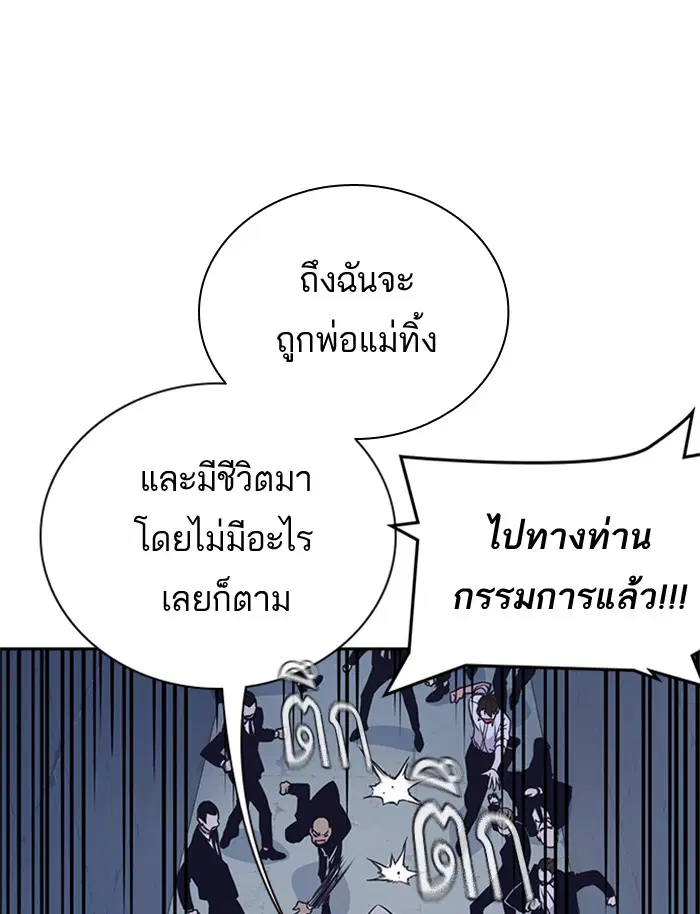 Study Group ตอนที่ 87 หน้า 88