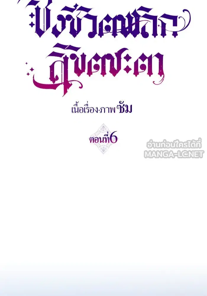 Your Throne ตอนที่ 6 หน้า 51