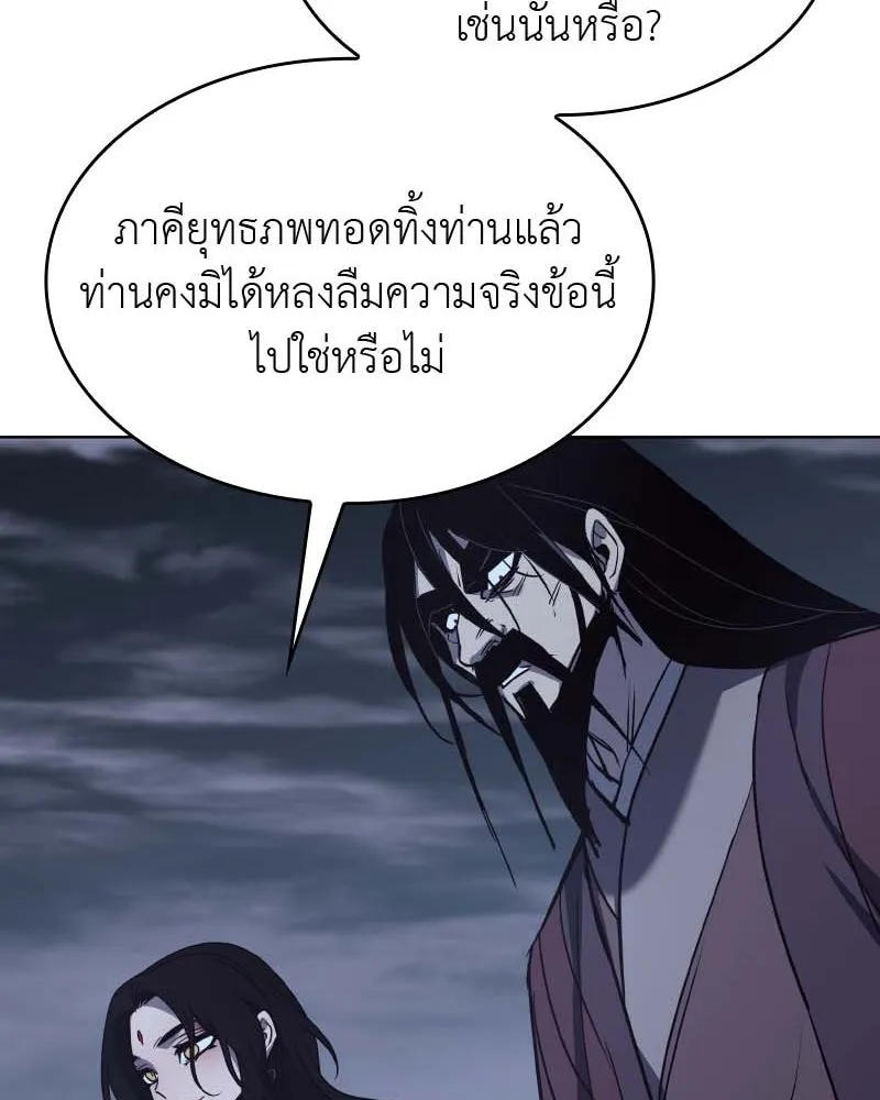 I Reincarnated As The Crazed Heir เกิดอีกทีเป็นว่าที่ประมุขลัทธิมาร ตอนที่ 101 หน้า 148