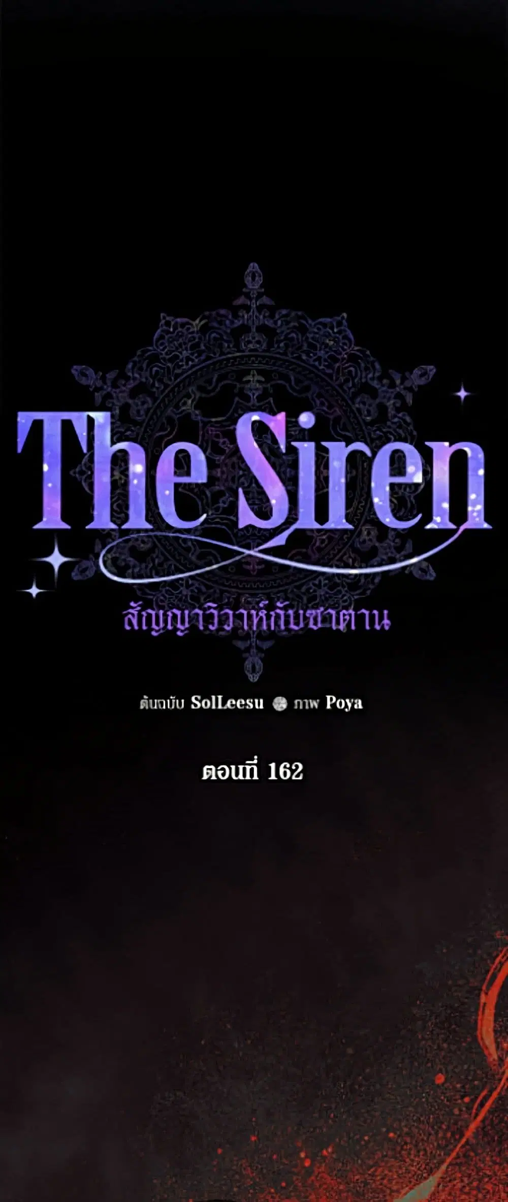 The Siren: Becoming the Villain’s Family ตอนที่ 162 หน้า 4