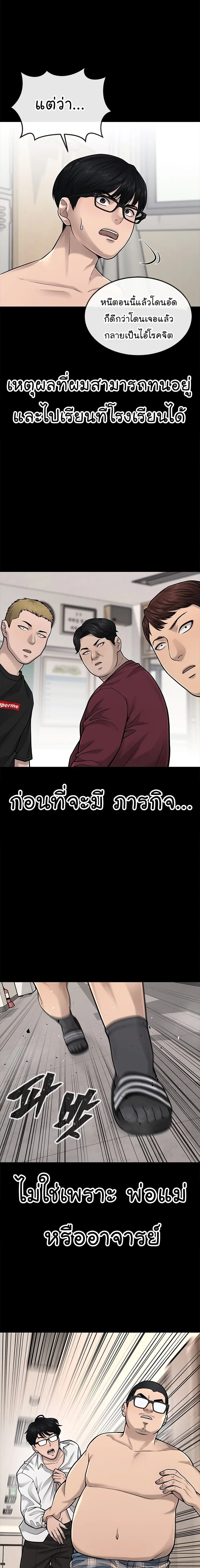 Quest Supremacy ตอนที่ 41 หน้า 9