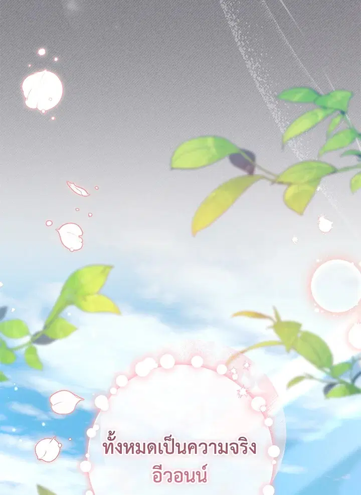 The Villain’s Match Is Too Perfect – คู่ดูตัวของนางร้ายเพอร์เฟกต์เกินไป ตอนที่ 32 หน้า 27
