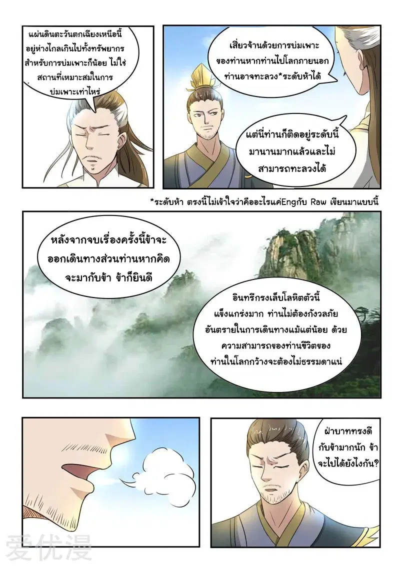 Martial Master ตอนที่ 264 หน้า 5