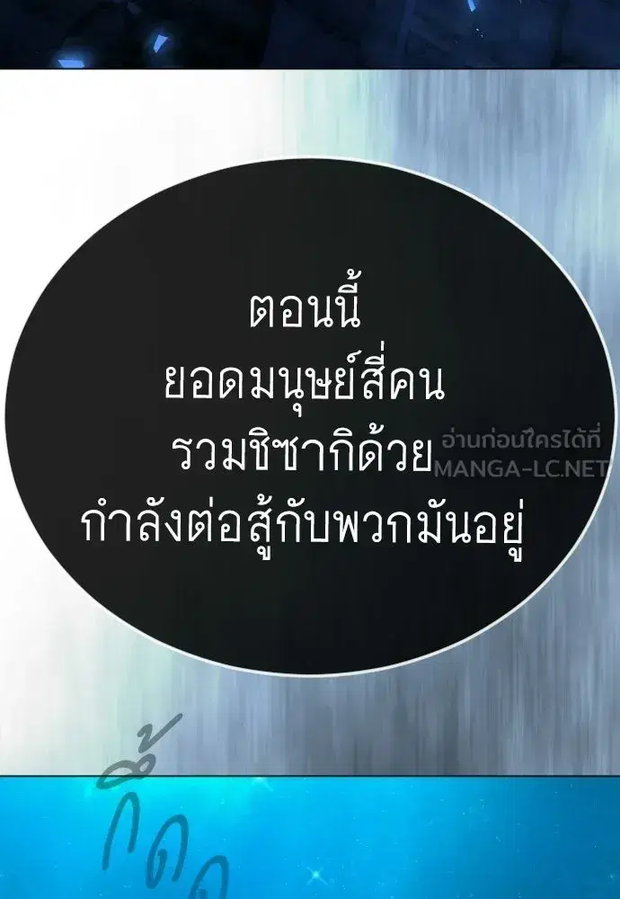 Superhuman Era ตอนที่ 236 หน้า 99