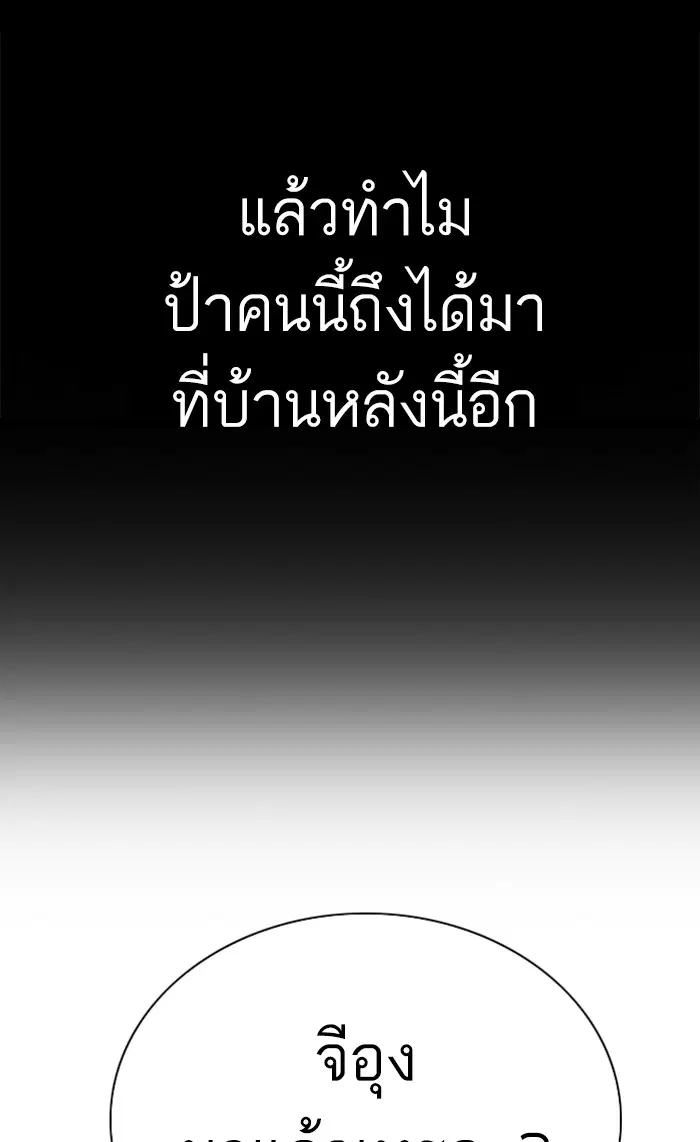 Bad Guy ตอนที่ 86 หน้า 108