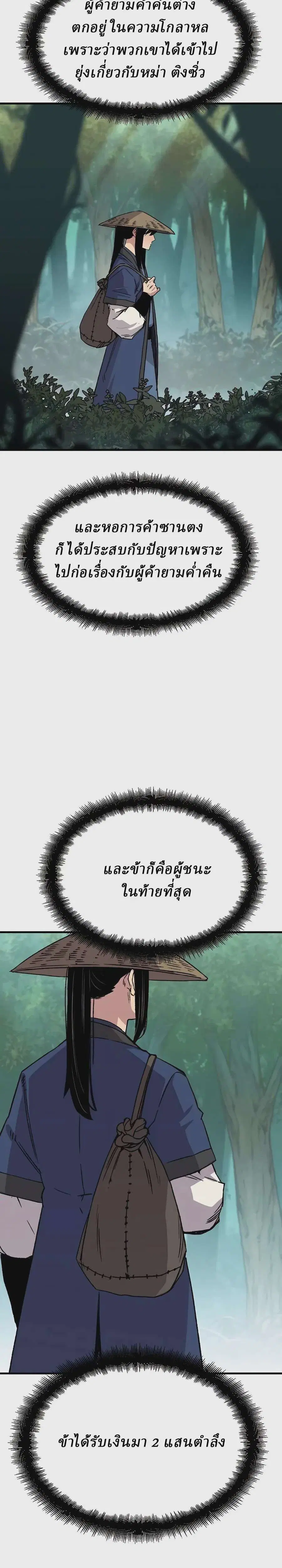 Reborn As The Heavenly Demon ตอนที่ 40 หน้า 23