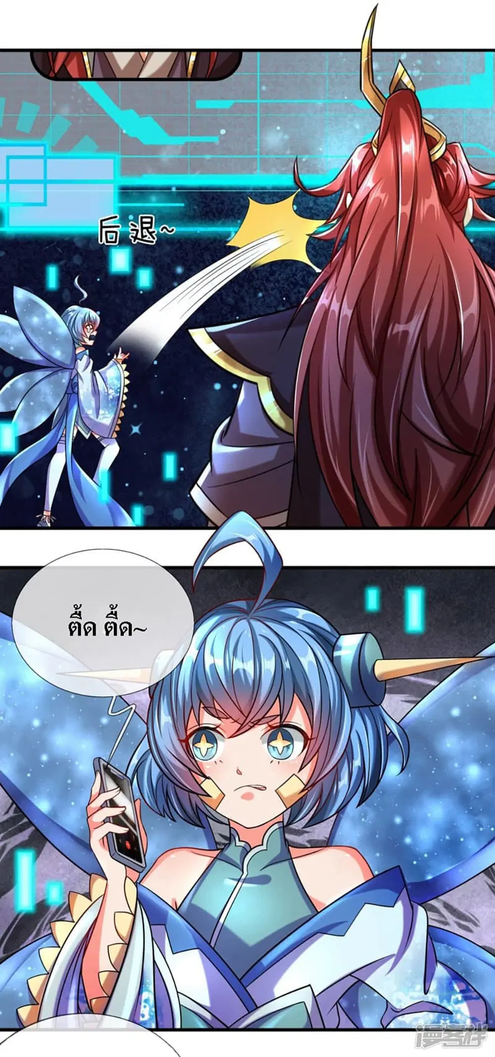 Ultimate Demon King System ตอนที่ 3 หน้า 23