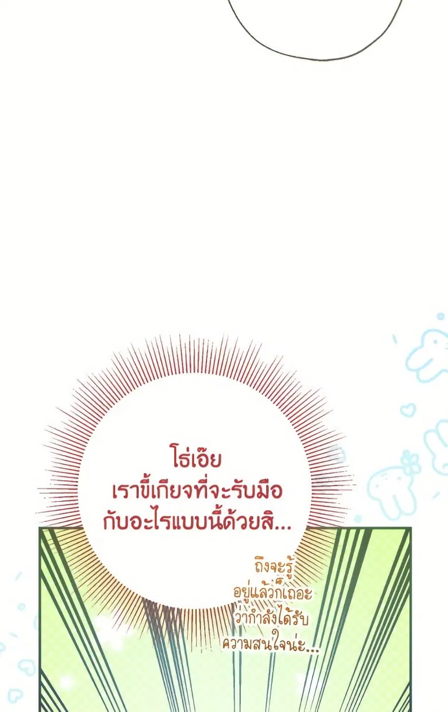 Can We Become a Family? ตอนที่ 138 หน้า 18