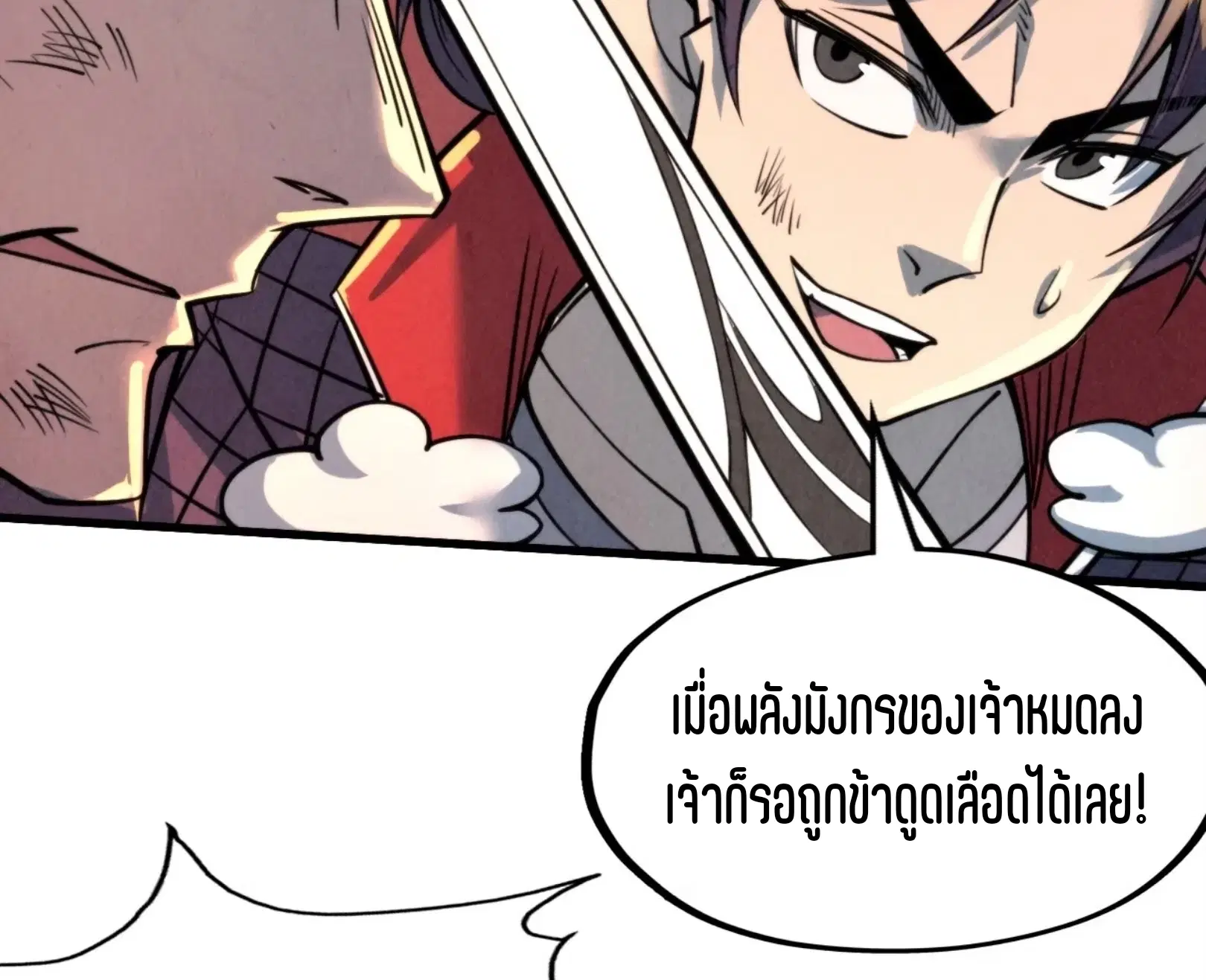 The Eternal Supreme ตอนที่ 241 หน้า 48