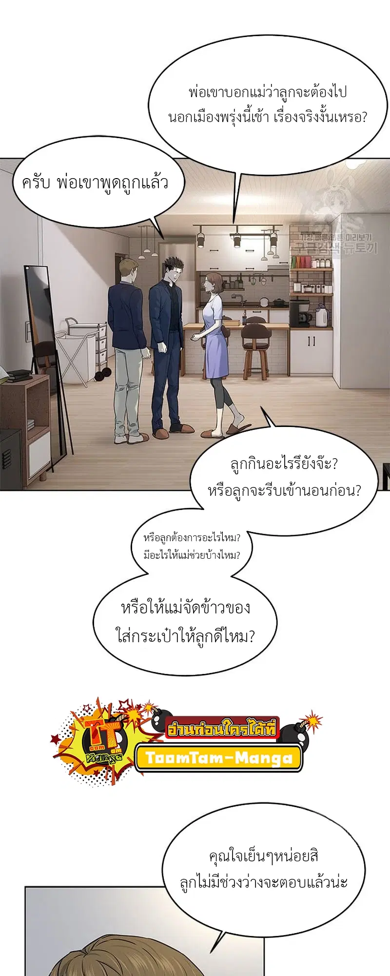 God of Blackfield ตอนที่ 160 หน้า 18