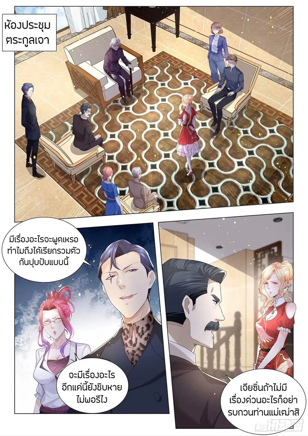 Shen Hao’s Heavenly Fall System ตอนที่ 195 หน้า 12