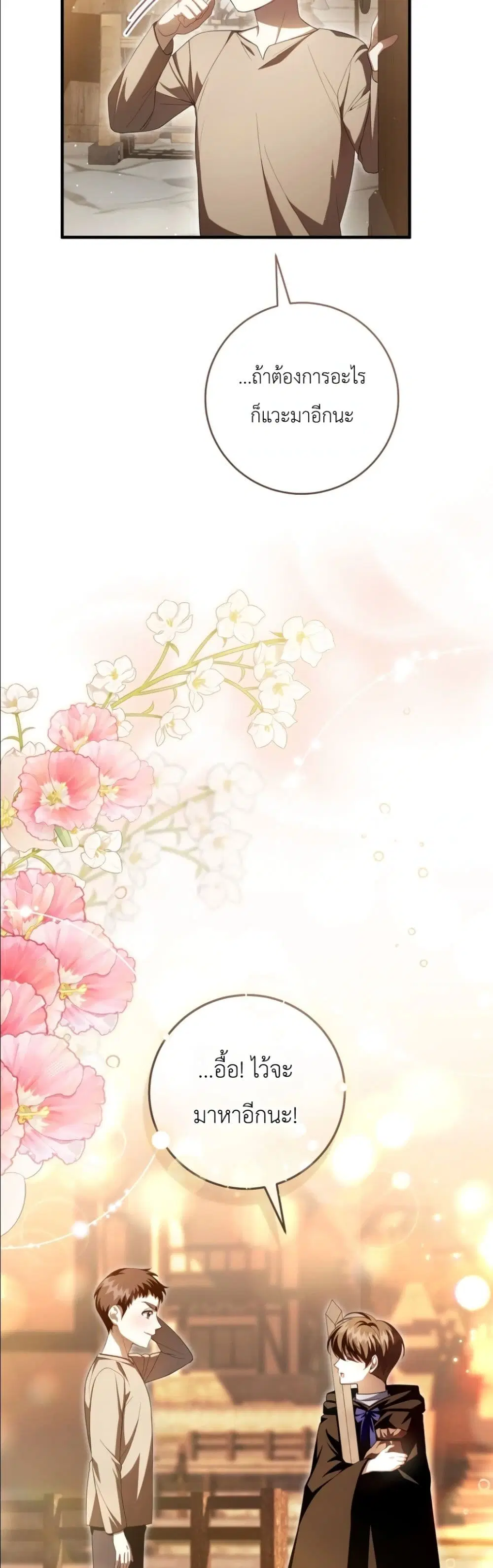 The Abandoned Prince’s Ghost Bride – เจ้าสาวผีขององค์ชายผู้ถูกทอดทิ้ง ตอนที่ 13 หน้า 20