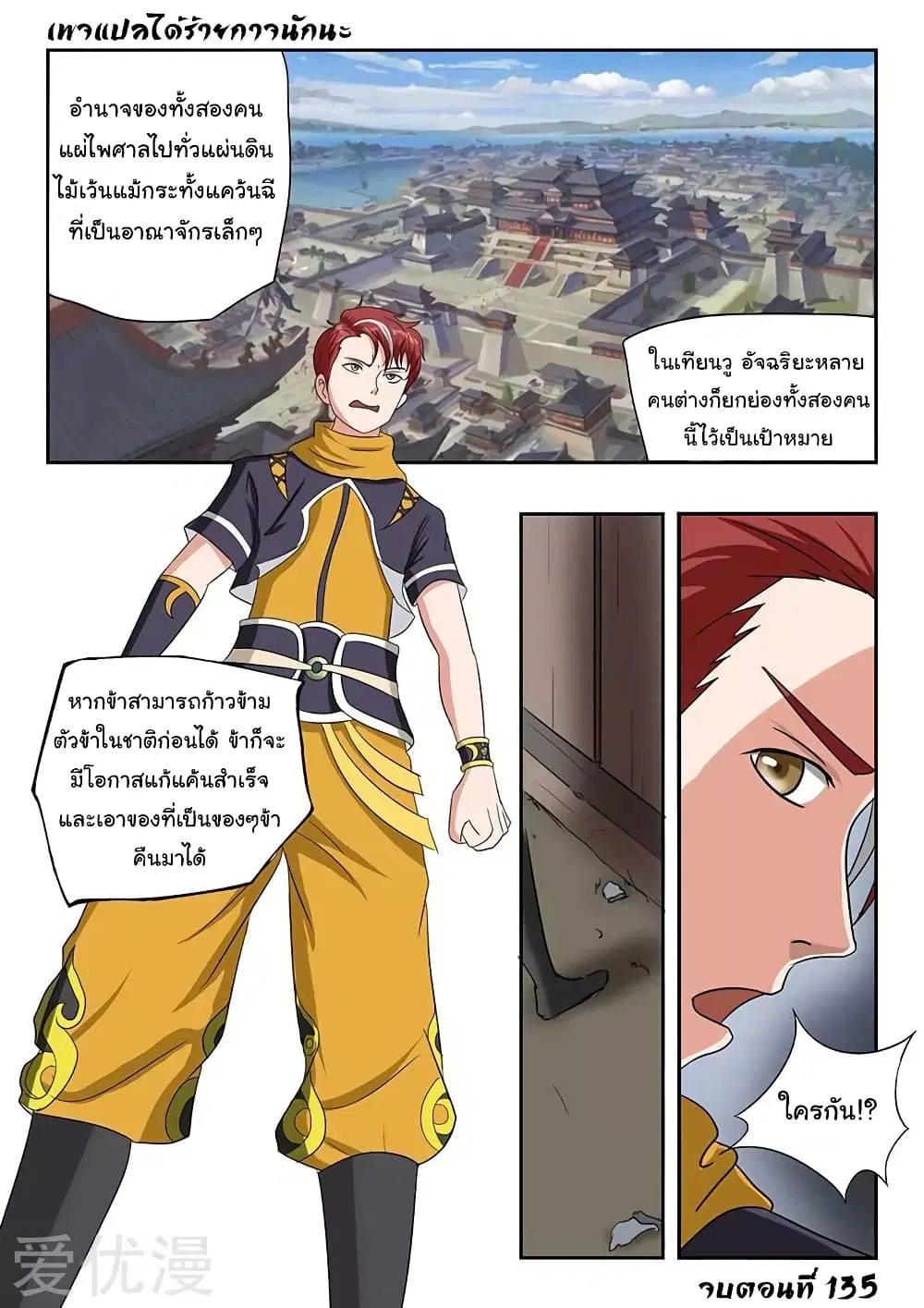 Martial Master ตอนที่ 135 หน้า 10