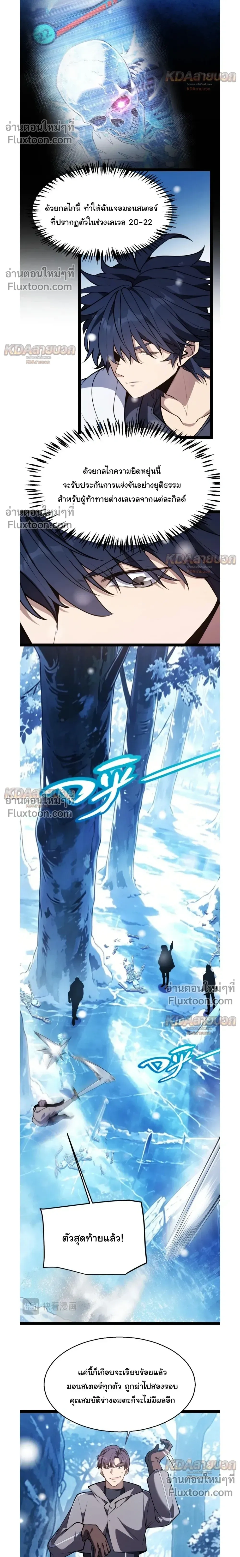 Starting With a Mythic Talent, I Cut Down Gods! ปลุกพลังระดับตำนาน สังหารทวยเทพ ตอนที่ 36 หน้า 8