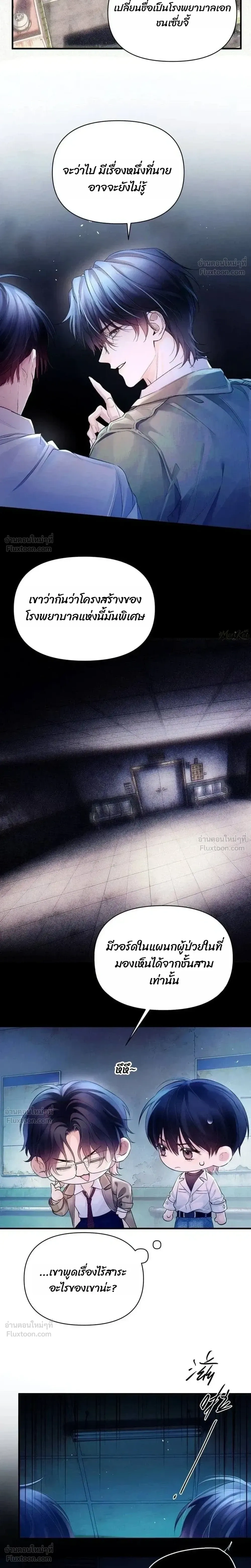 Silent Hospital – บันทึกลับแห่งโรงพยาบาลถงฮวา ตอนที่ 1 หน้า 11
