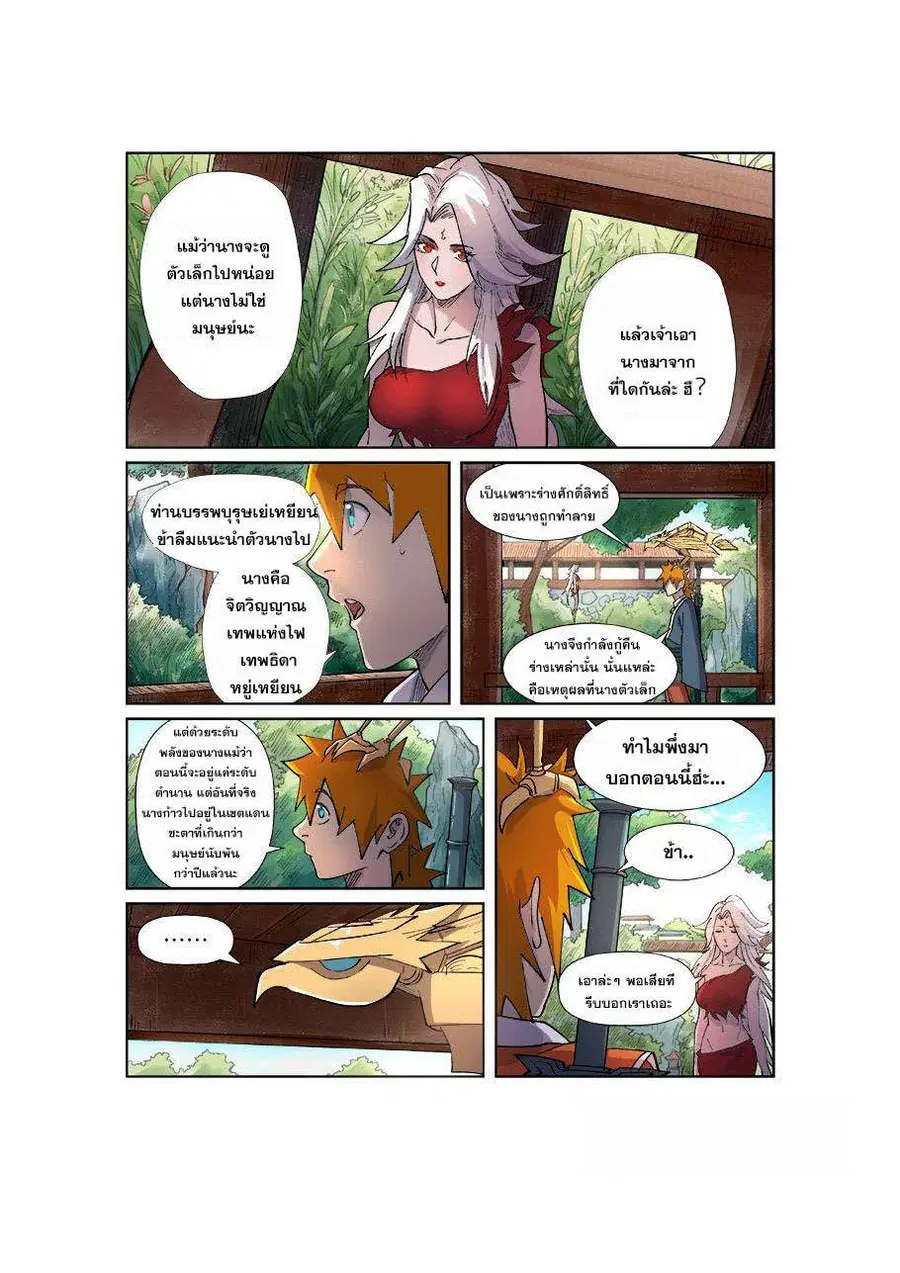 Tales of Demons and Gods ตอนที่ 245 หน้า 14