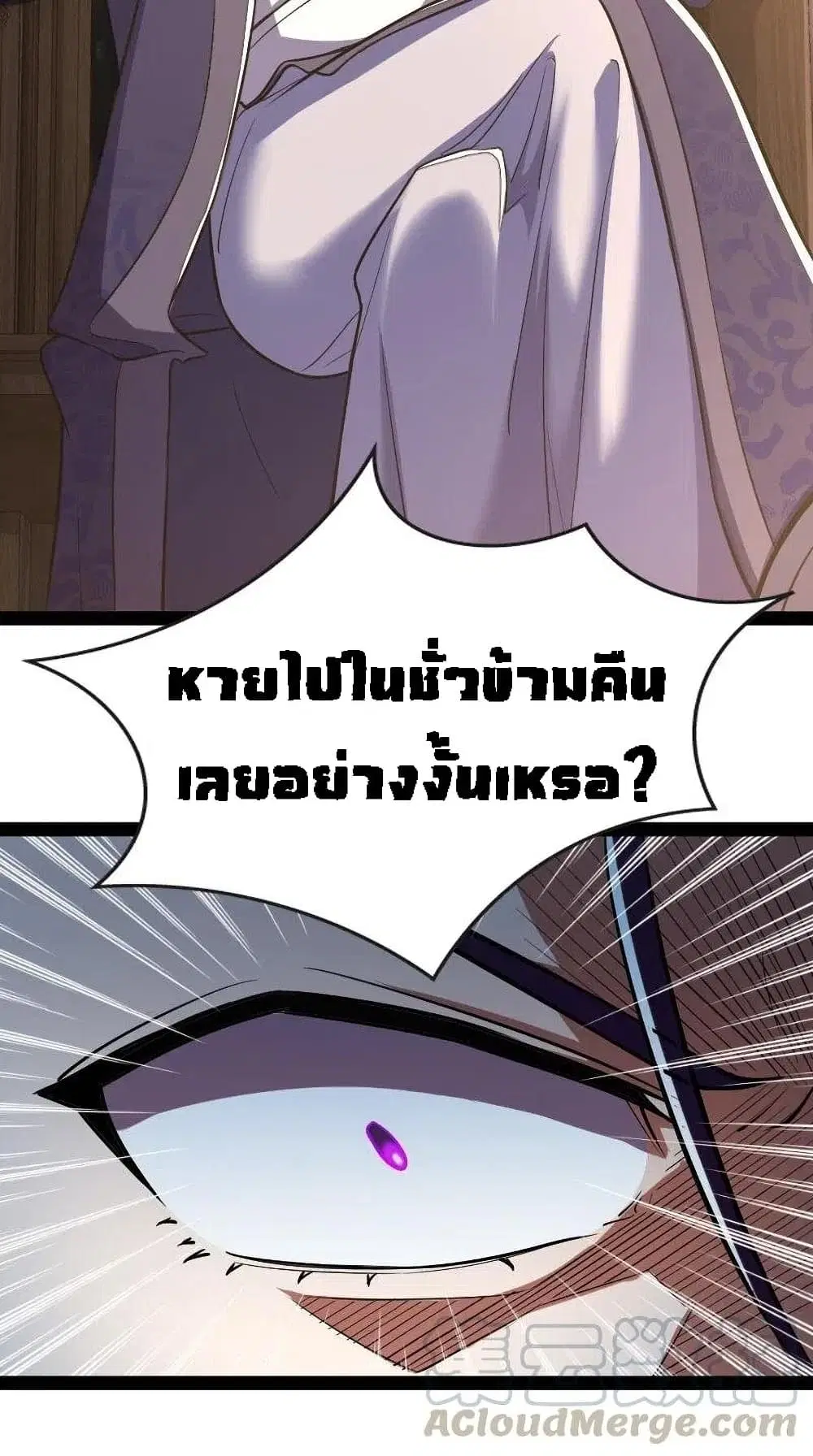 The Martial Emperor’s Life After Seclusion ตอนที่ 36 หน้า 11