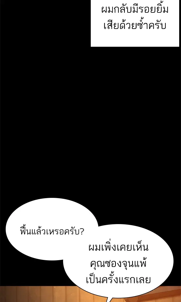 How to Fight ตอนที่ 100 หน้า 45
