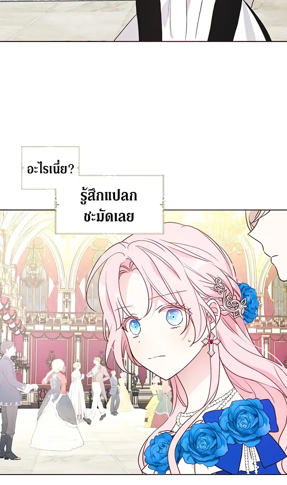 Seduce the Villain’s Father ตอนที่ 64 หน้า 44
