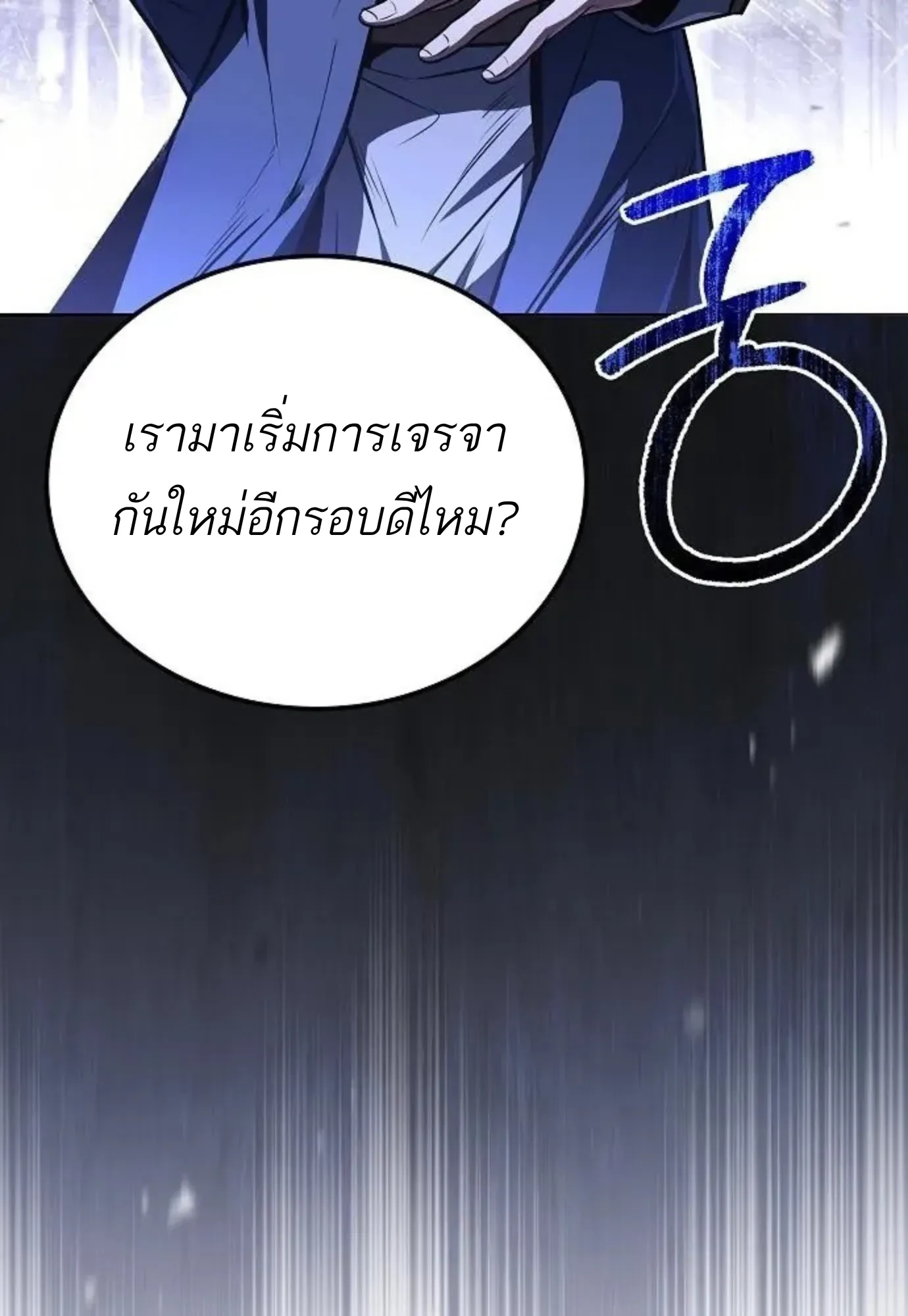 A Wizard’s Restaurant ตอนที่ 148 หน้า 144