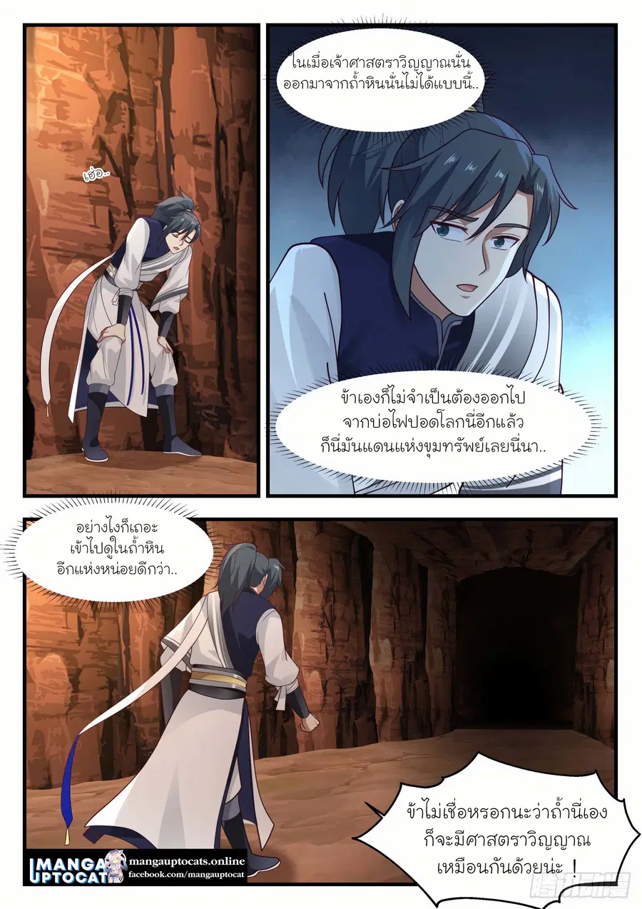 Martial Peak ตอนที่ 1141 หน้า 10