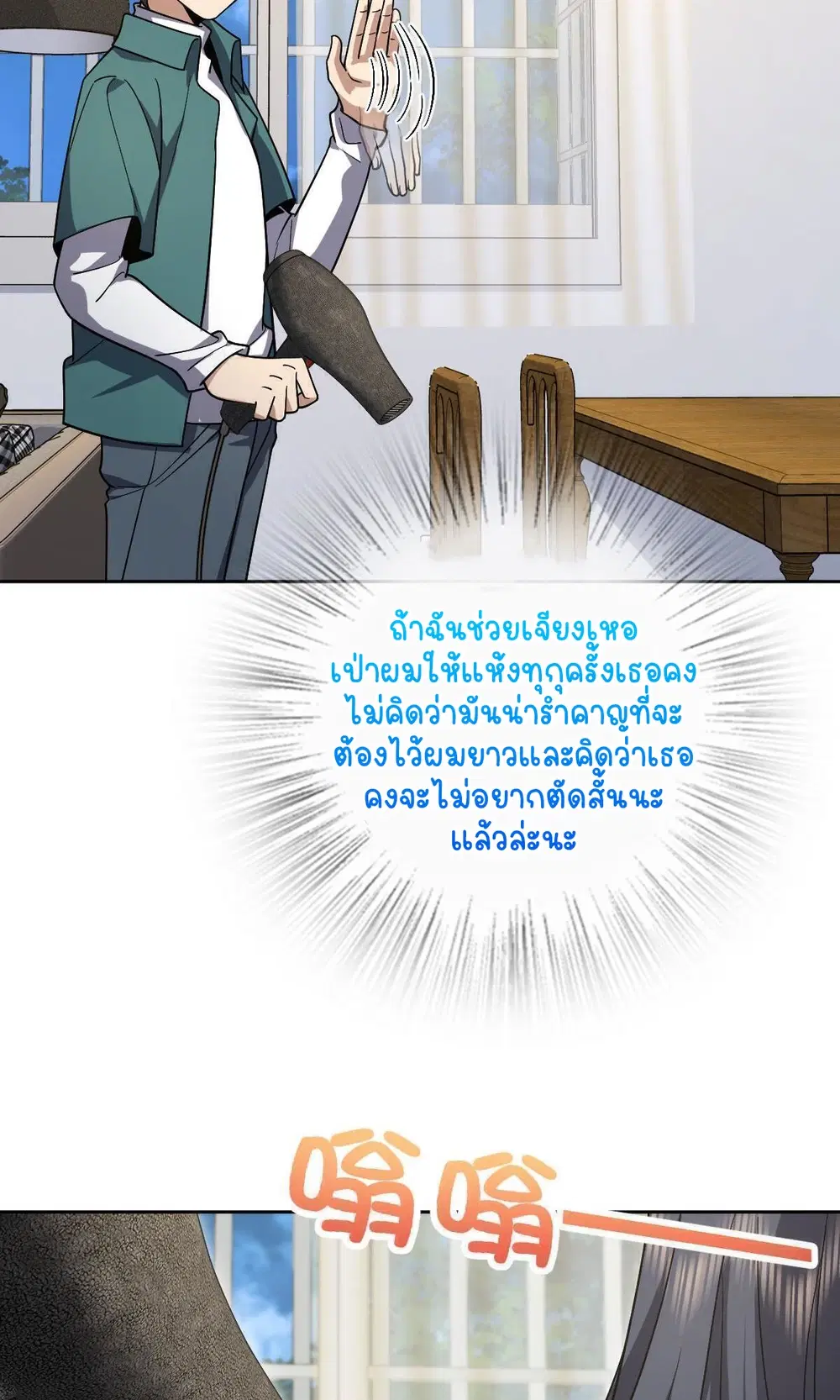 My Wife Is From a Thousand Years Ago ตอนที่ 44 หน้า 34