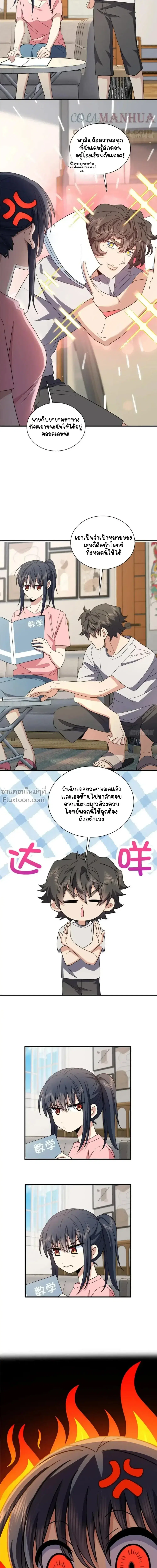 My Wife Is From a Thousand Years Ago ตอนที่ 144 หน้า 8