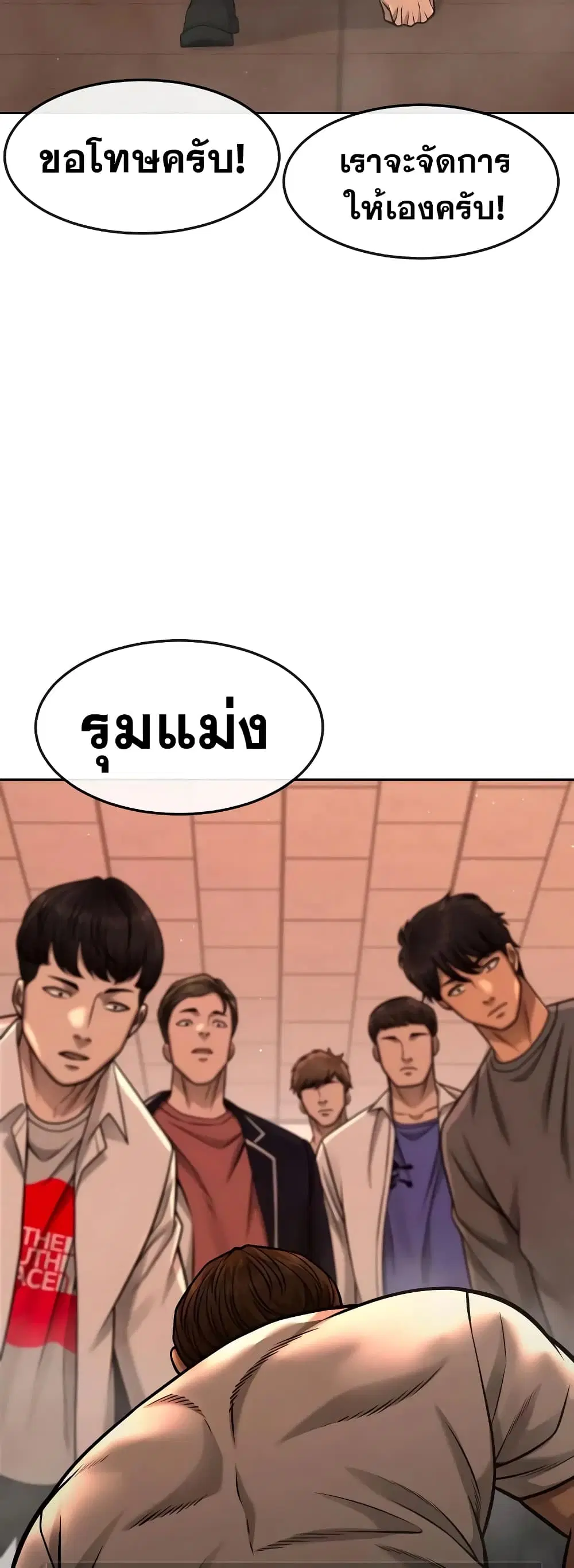 Quest Supremacy ตอนที่ 100 หน้า 11