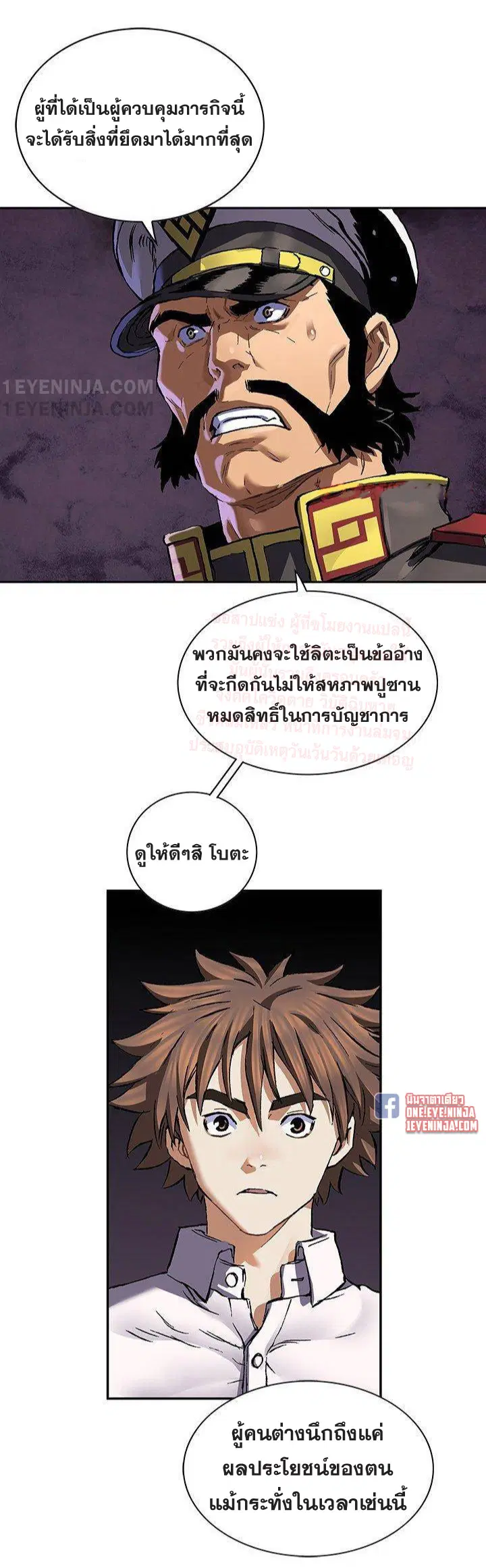 Leviathan ตอนที่ 161 หน้า 16