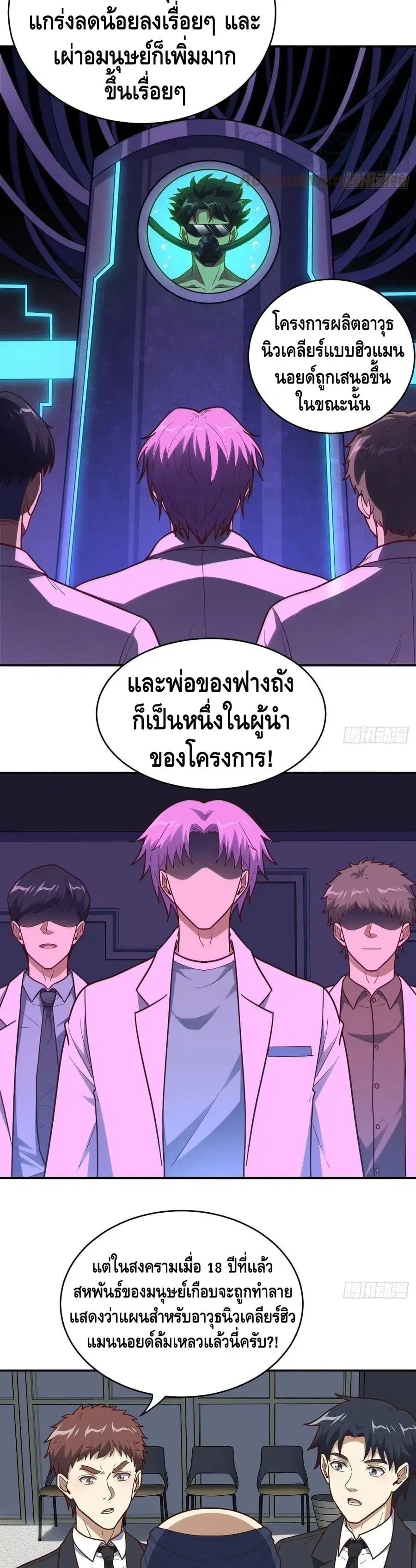 High Energy Strikes ตอนที่ 163 หน้า 4