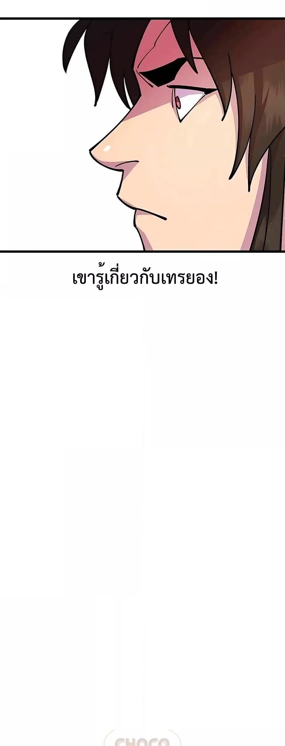 World’s Greatest Senior Disciple ตอนที่ 26 หน้า 45