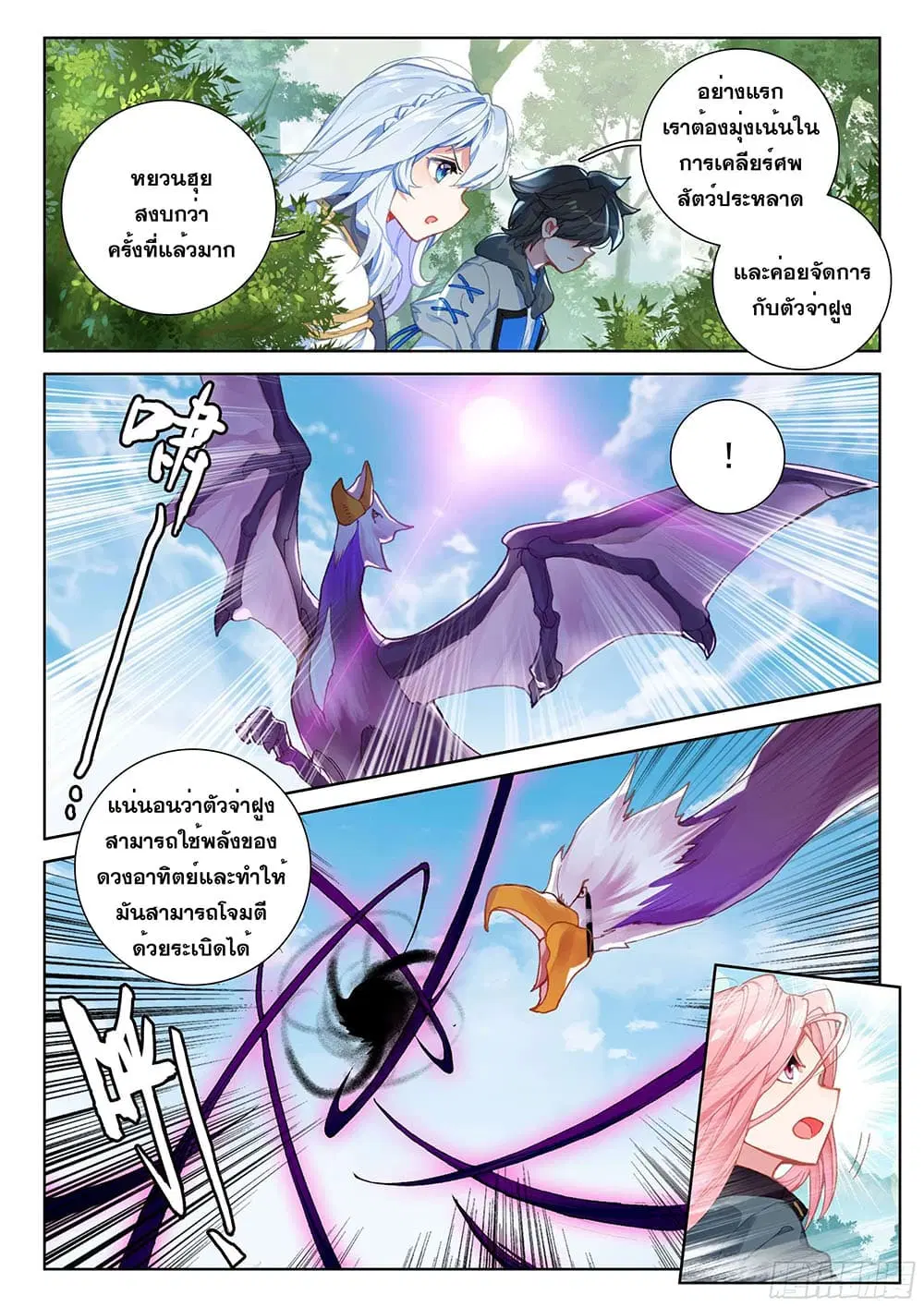 Douluo Dalu IV: Zhongji Douluo ตอนที่ 149 หน้า 7