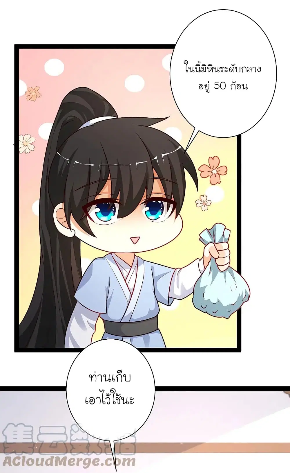 The Strongest Peach Blossom ตอนที่ 262 หน้า 13