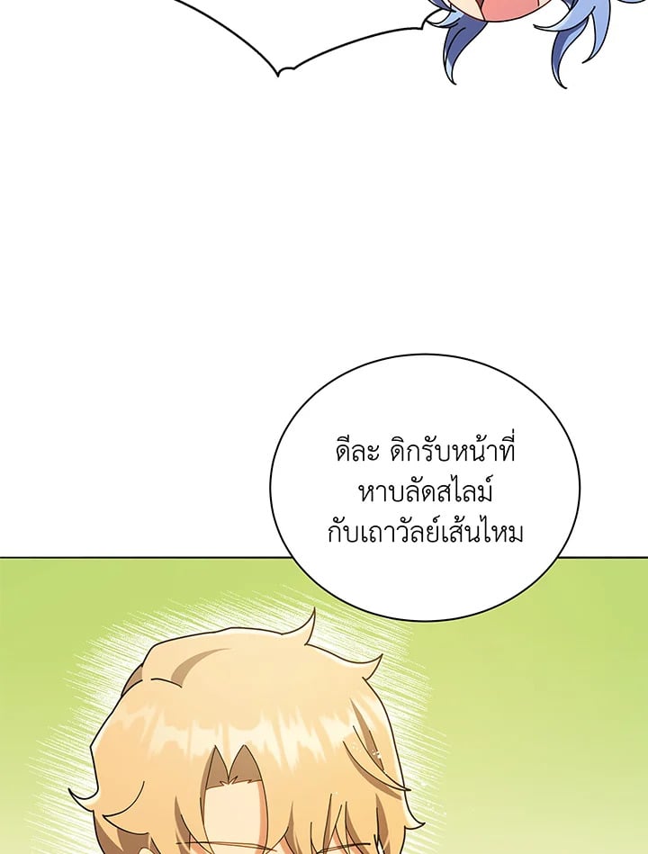 Necromancer Academy’s Genius Summoner ตอนที่ 29 หน้า 97