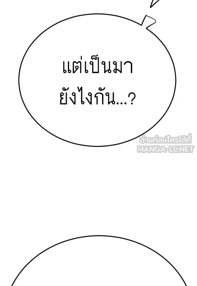 Superhuman Era ตอนที่ 208 หน้า 174