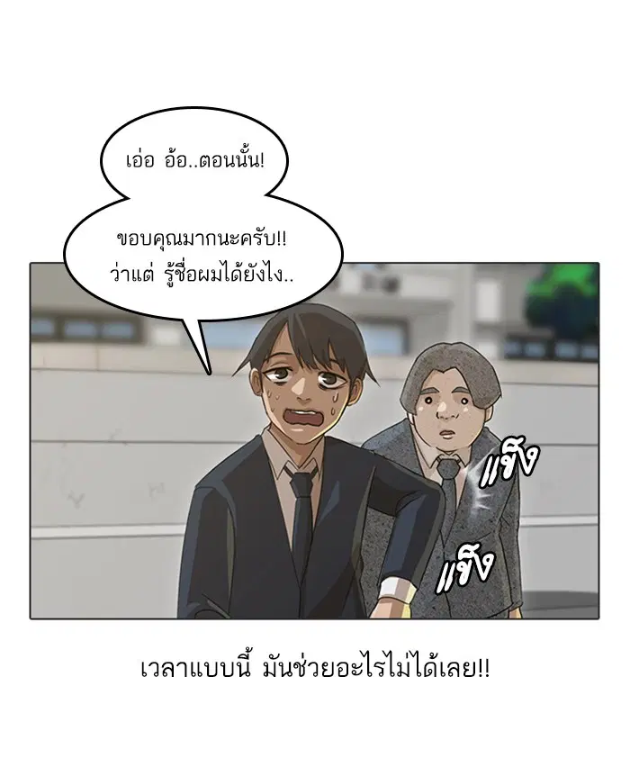 Random Chat ตอนที่ 17 หน้า 63