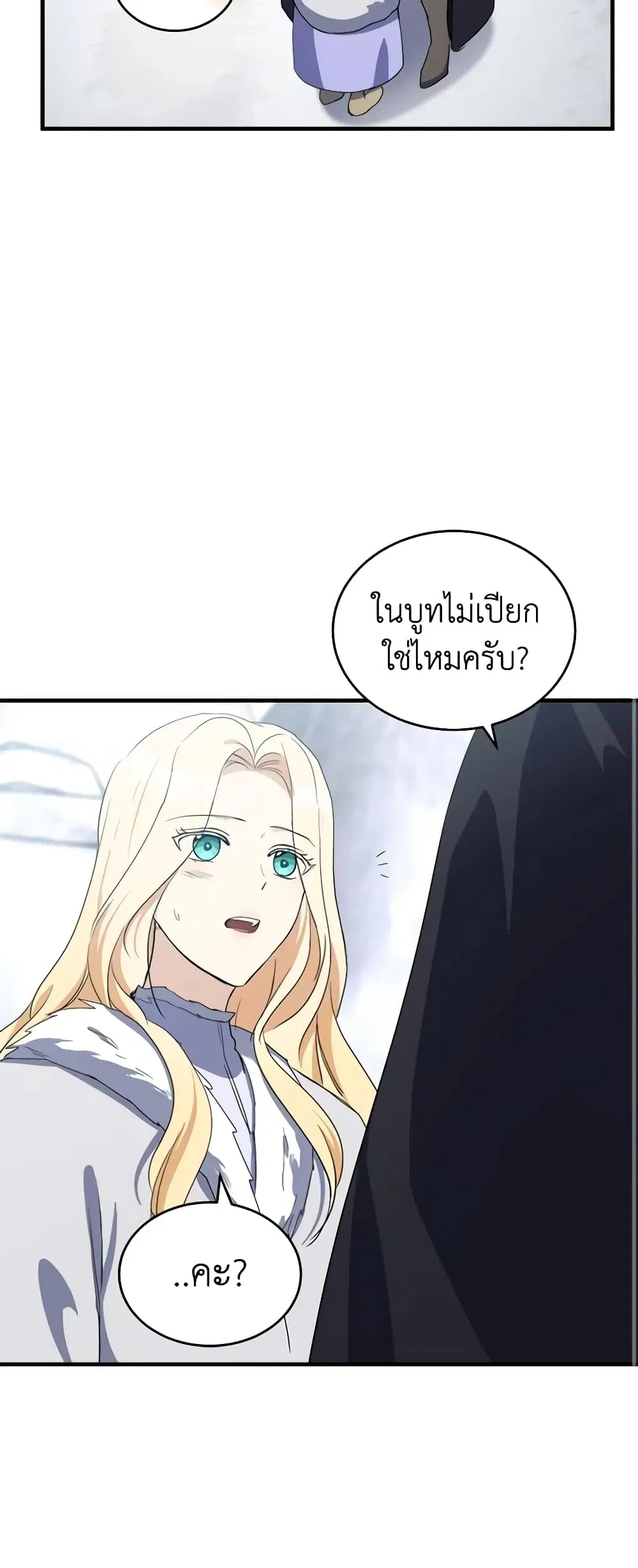 The Villainess Lives Again ตอนที่ 74 หน้า 6