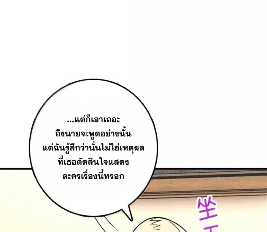 Release That Witch ตอนที่ 598 หน้า 61